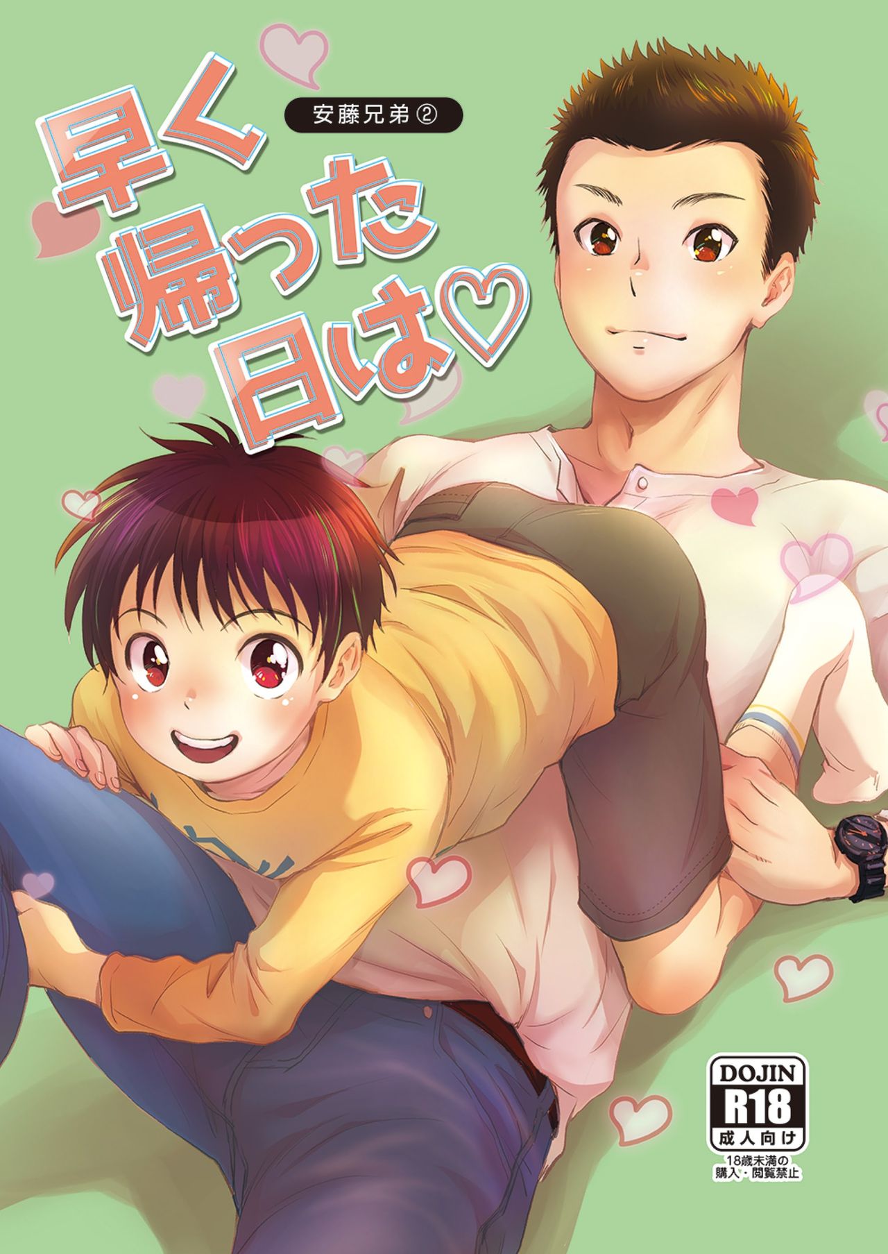 Hayaku kaetta hi wa page 1 full