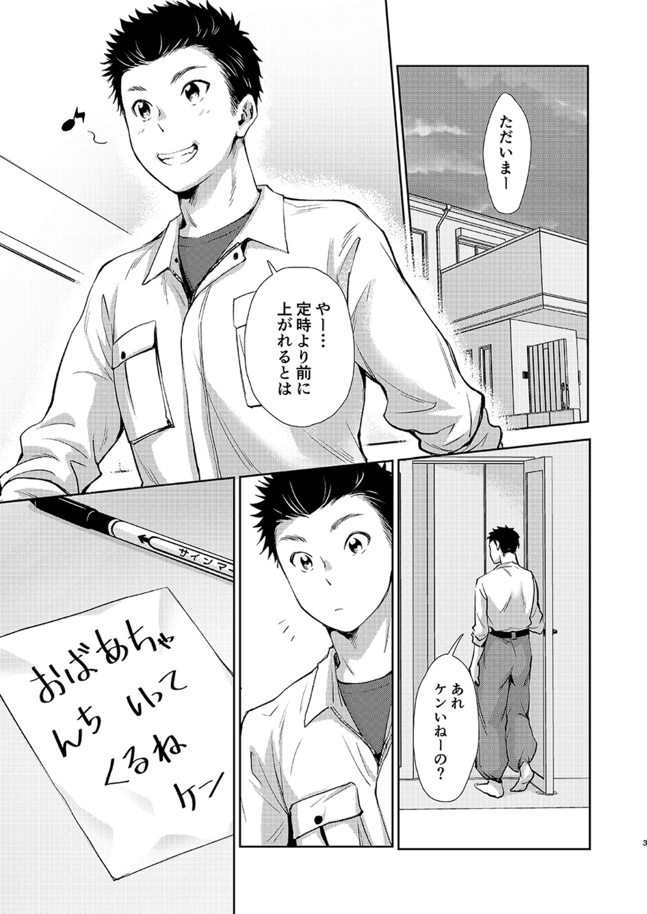 Hayaku kaetta hi wa page 2 full