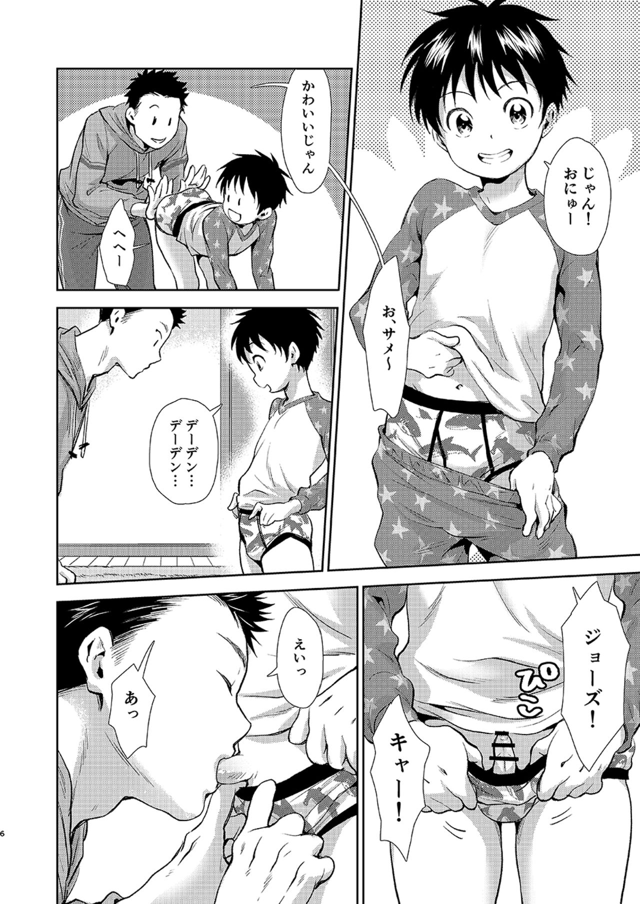 Hayaku kaetta hi wa page 5 full