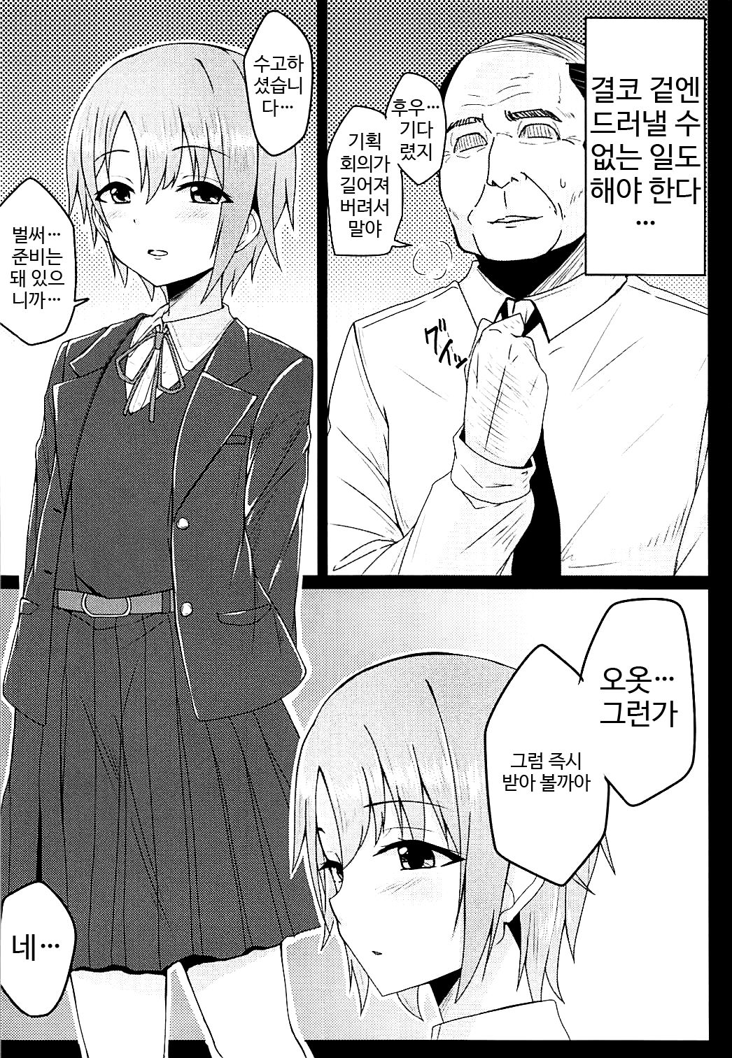 Otome Crack page 5 full