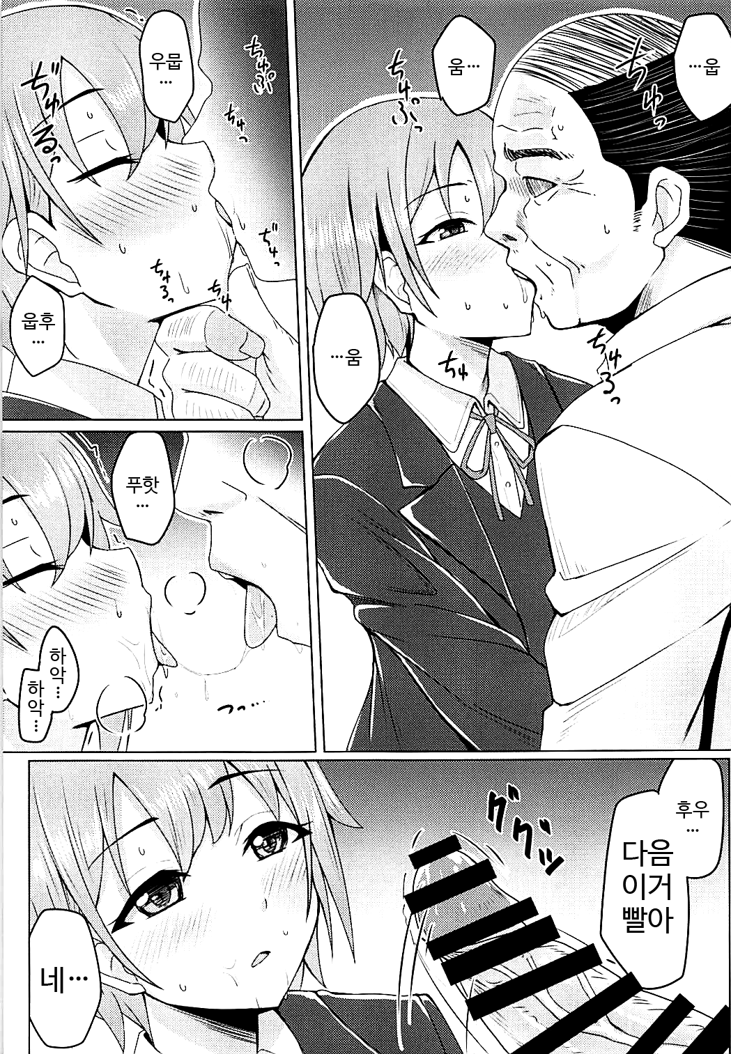 Otome Crack page 6 full