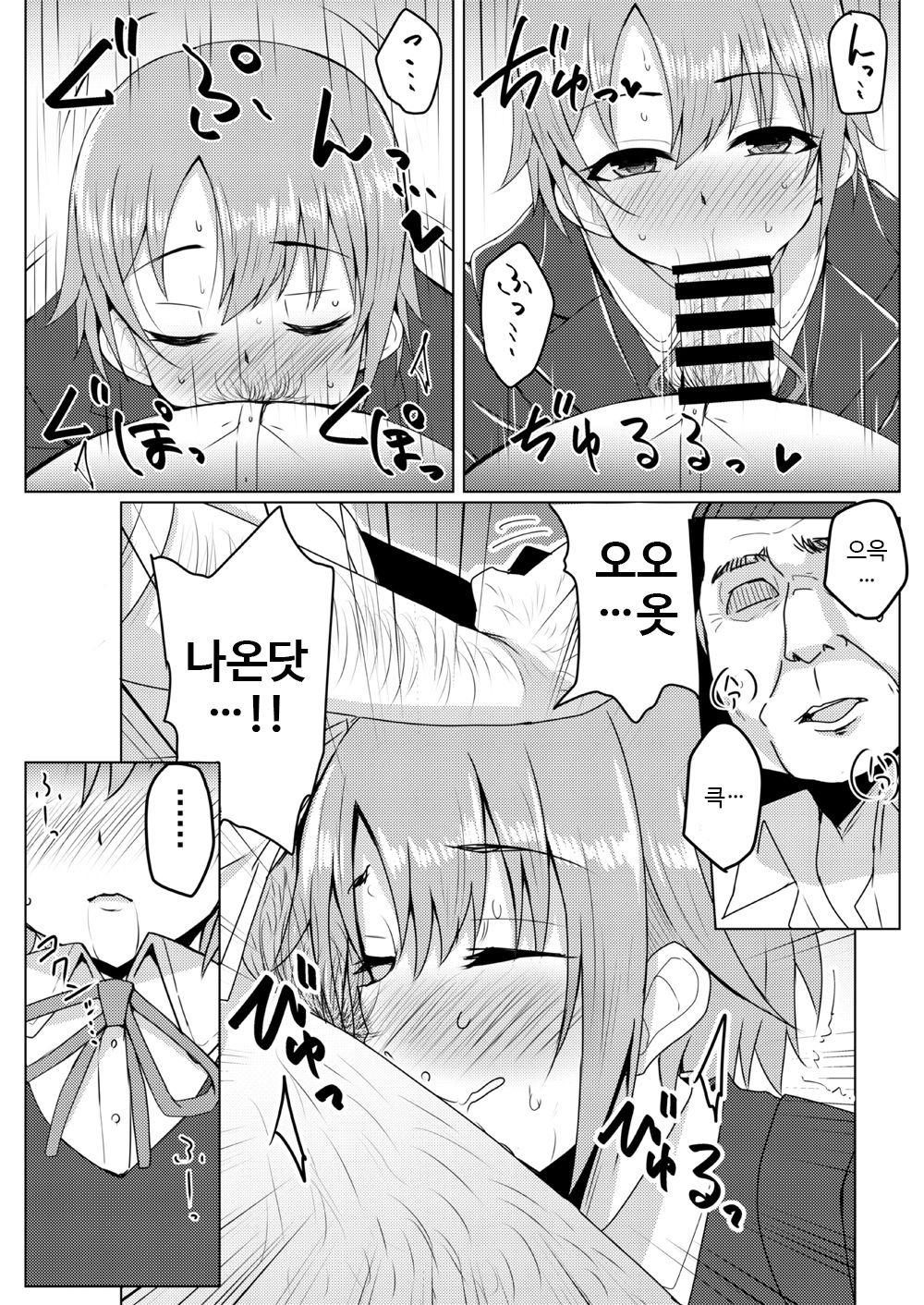 Otome Crack page 8 full