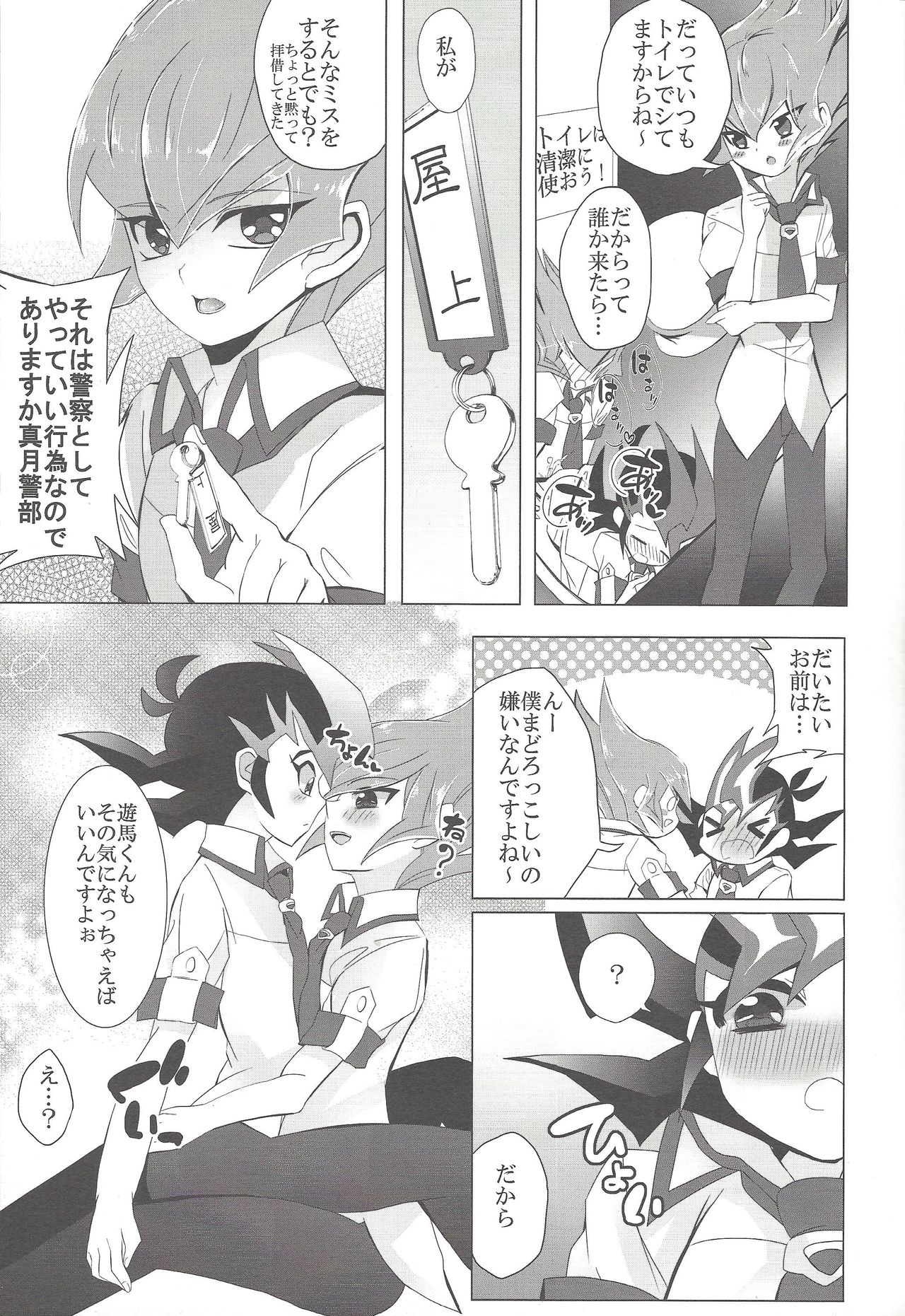 Okujou de Aimashou page 6 full