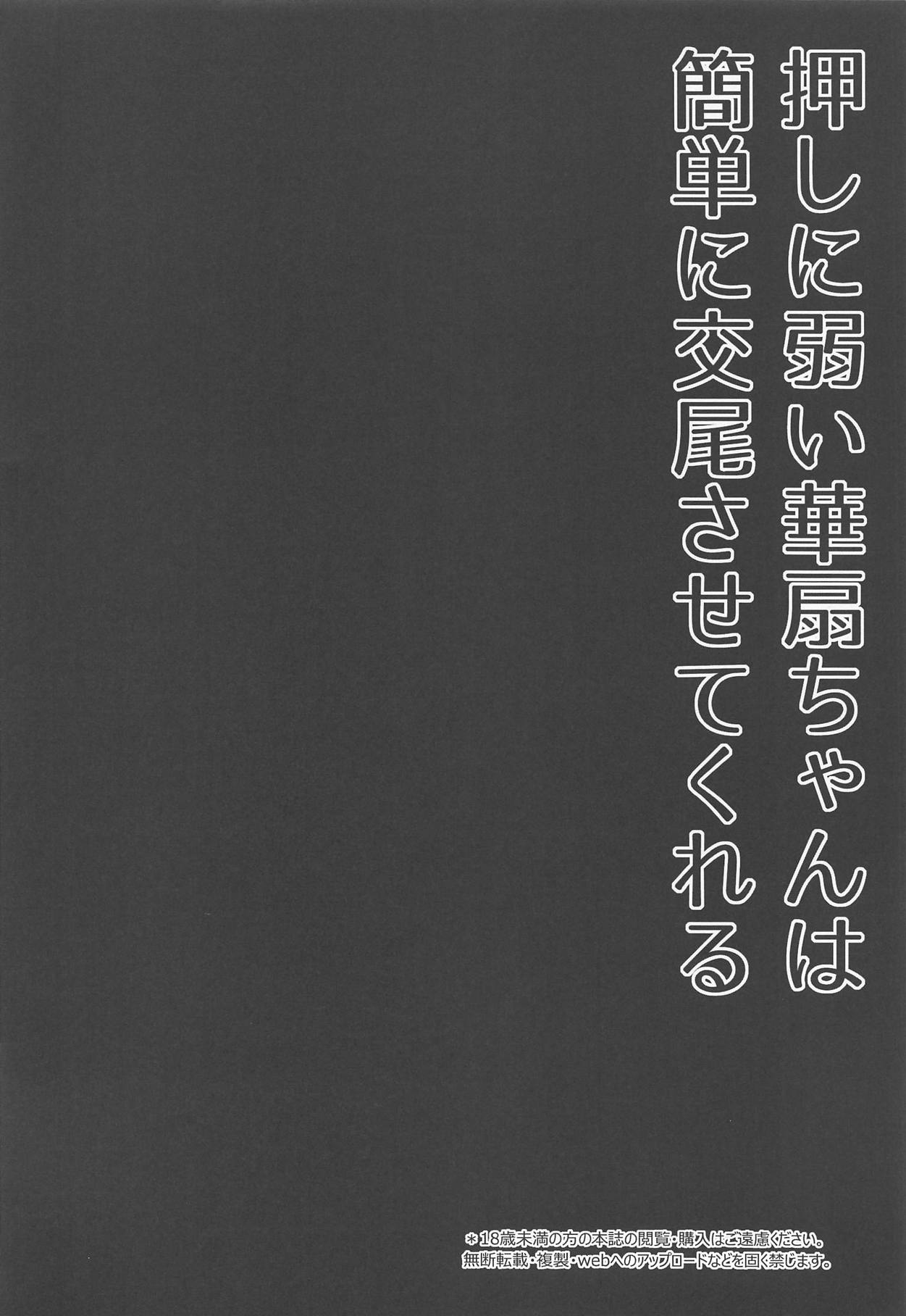 Oshi ni Yowai Kasen-chan wa Kantan ni Koubi Sasete Kureru page 3 full