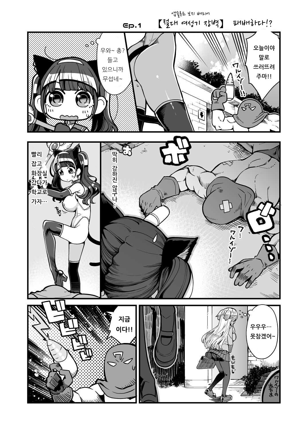 Mahou Shoujo Yusya-chan - Magical Toilet Girl Yusya-chan | 마법소녀 유샤 쨩 page 8 full