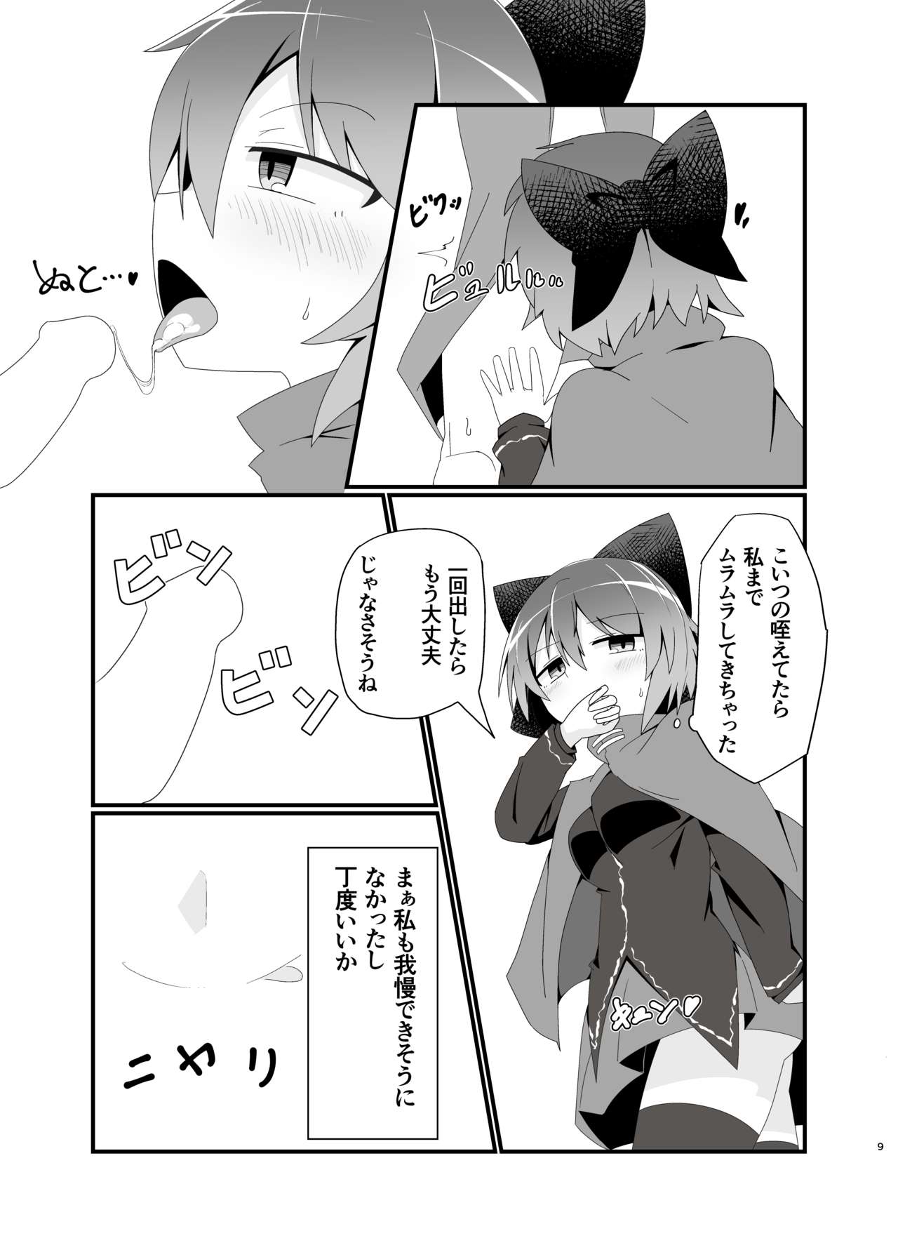 Kao made Aka ni Somete page 9 full