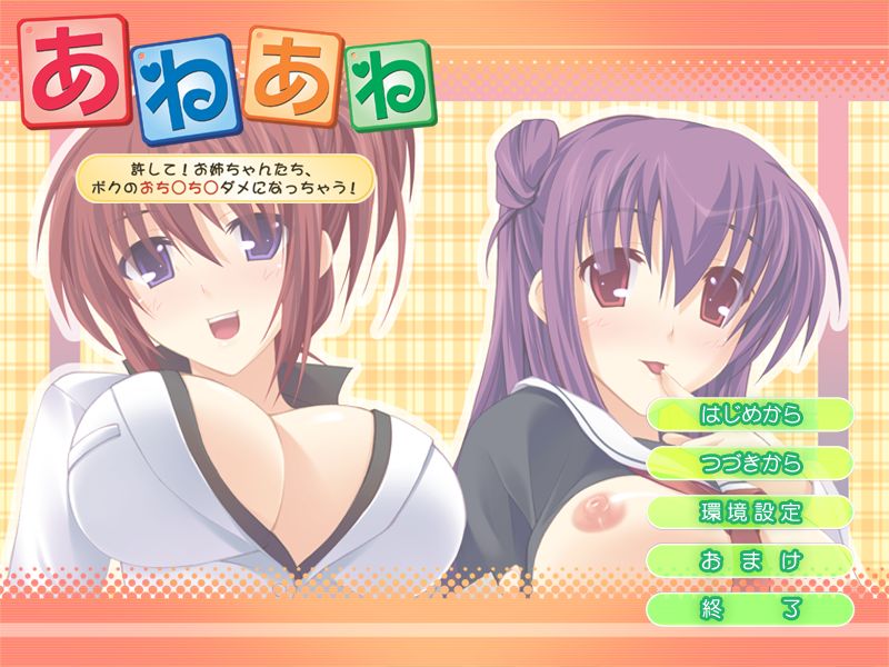 Aneane ～Yurushite! Oneechantachi, Boku no Ochinchin Dame ni Nacchau!～ page 1 full