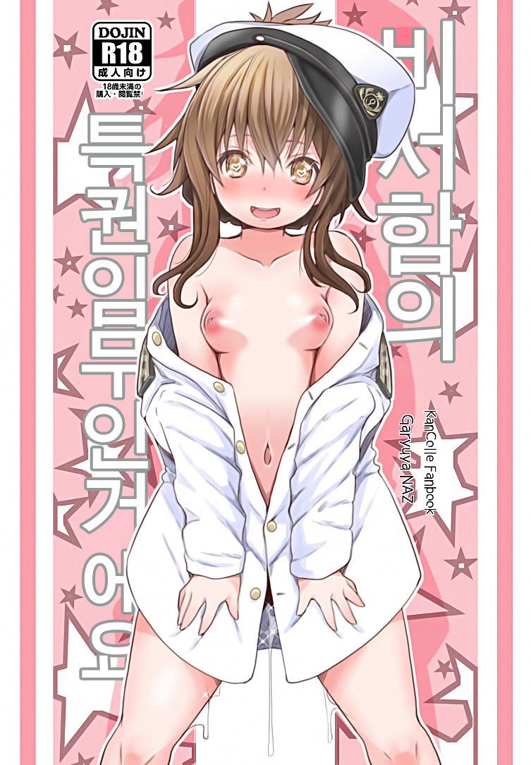 Hishokan no Tokken Ninmu nano desu  | 비서함의 특권 임무인 거에요 page 1 full