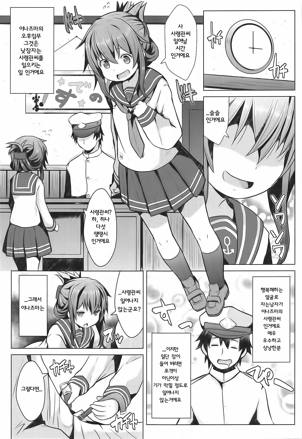 Hishokan no Tokken Ninmu nano desu  | 비서함의 특권 임무인 거에요 page 2 full