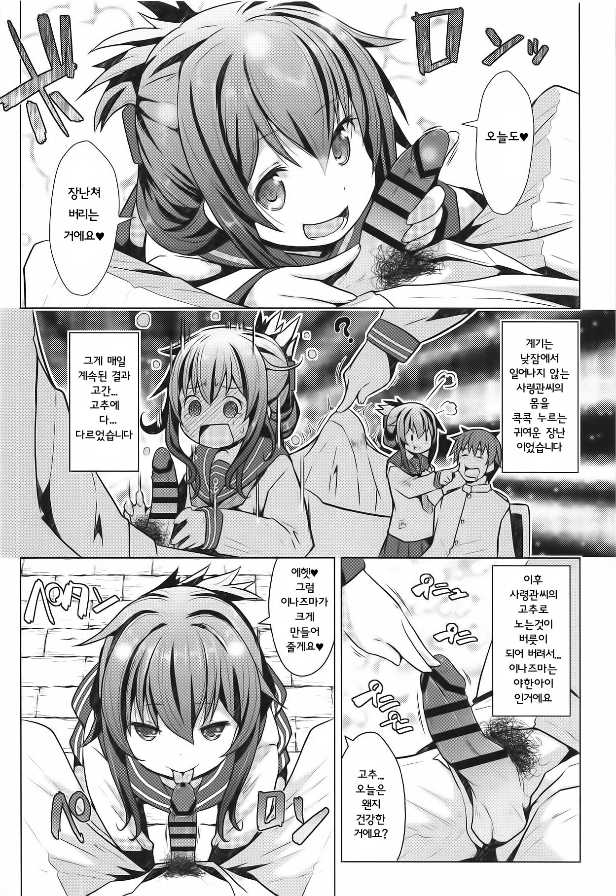 Hishokan no Tokken Ninmu nano desu  | 비서함의 특권 임무인 거에요 page 3 full
