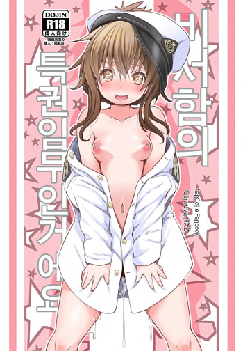 Hishokan no Tokken Ninmu nano desu  | 비서함의 특권 임무인 거에요 cover