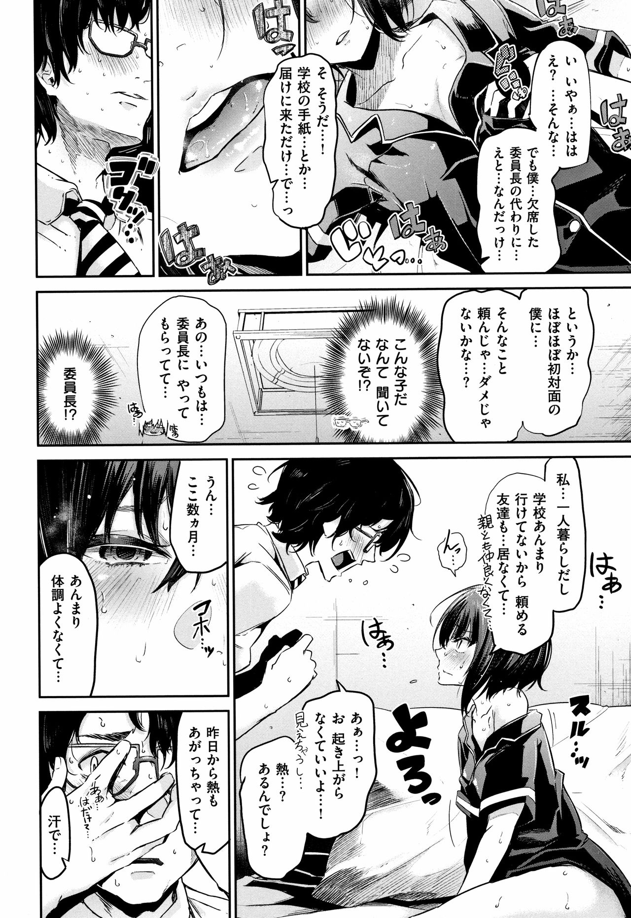 Bukiccho Sex page 7 full