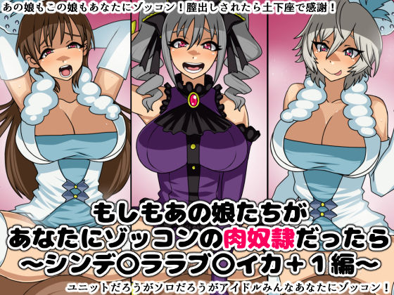Moshimo Anoko-tachi ga Anata ni Zokkon no Nikudorei dattara ~Cinderella Love Laika +1 Hen~ page 1 full