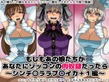 Moshimo Anoko-tachi ga Anata ni Zokkon no Nikudorei dattara ~Cinderella Love Laika +1 Hen~ cover