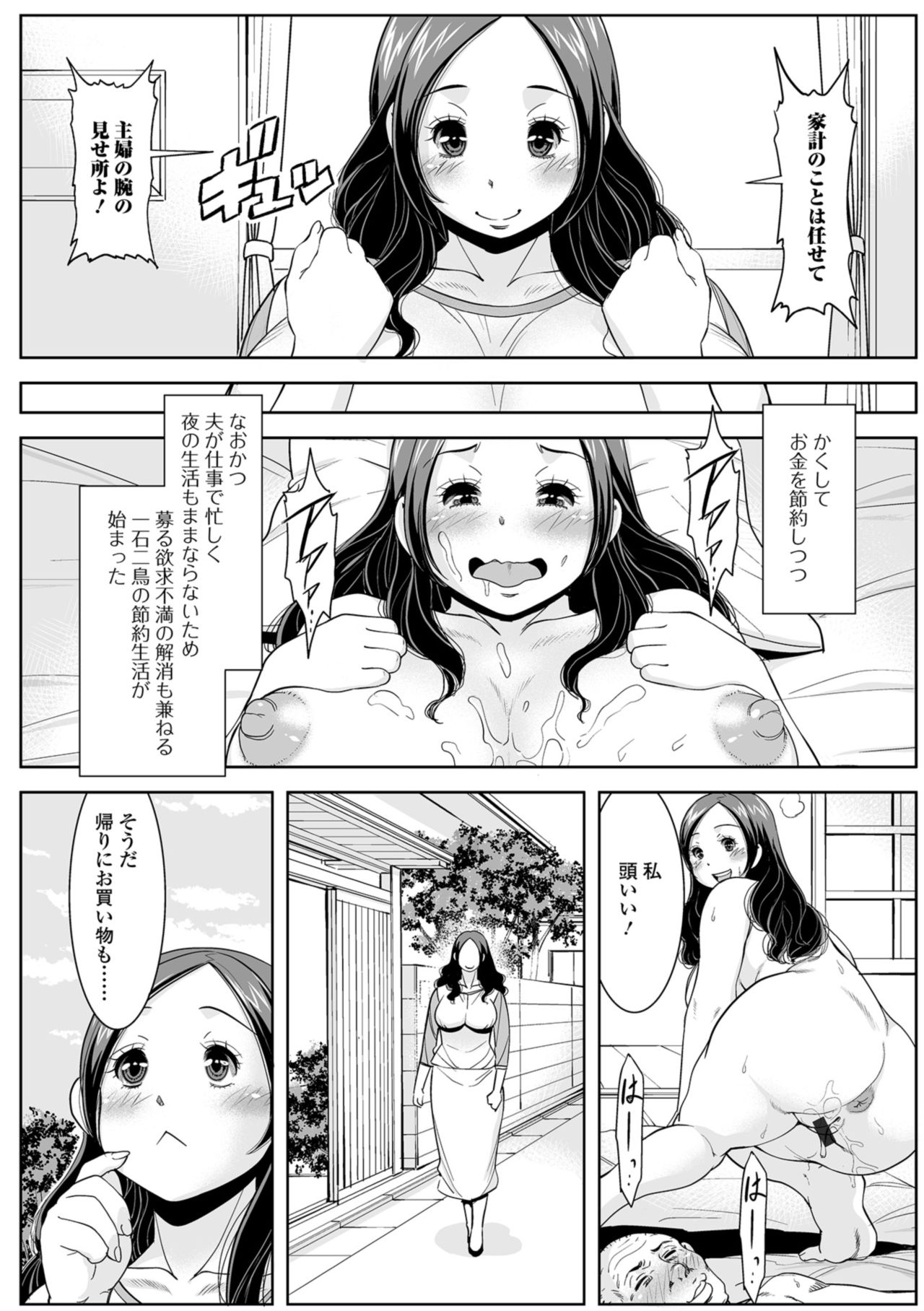 Web Haishin Gekkan Tonari no Kininaru Oku-san Vol. 018 page 8 full