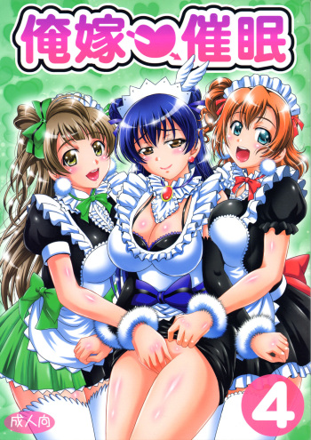 Ore Yome Saimin 4 | My Wife Hypnosis 4 cover