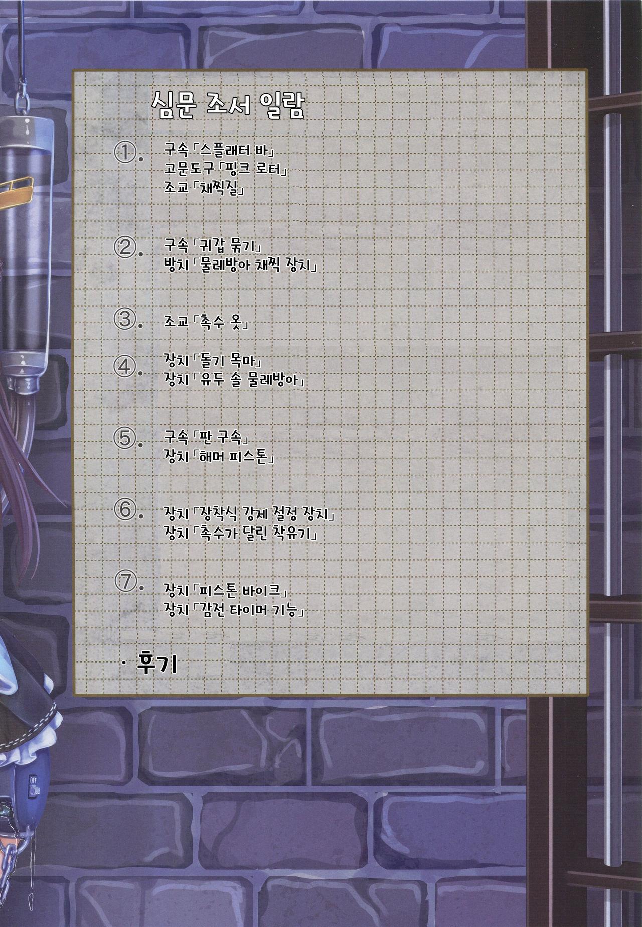 Senkan Kongou Jinmon Chousho page 2 full