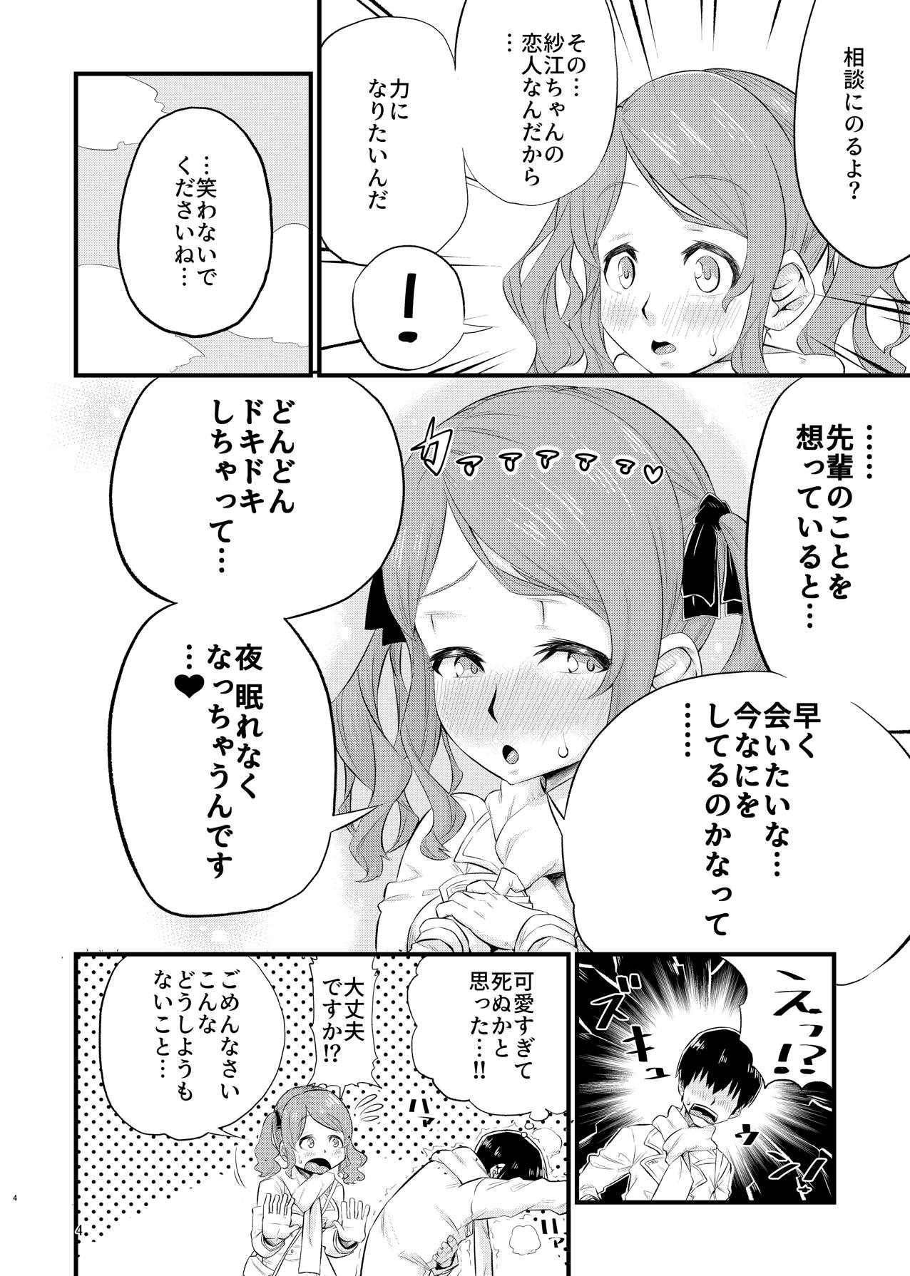 Nebusoku na Sae-chan page 3 full