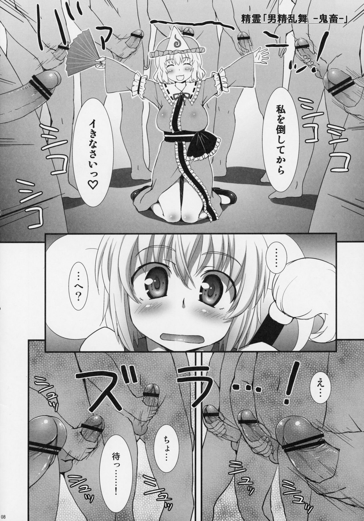 Watashi o Taoshite kara Ikinasai! page 7 full