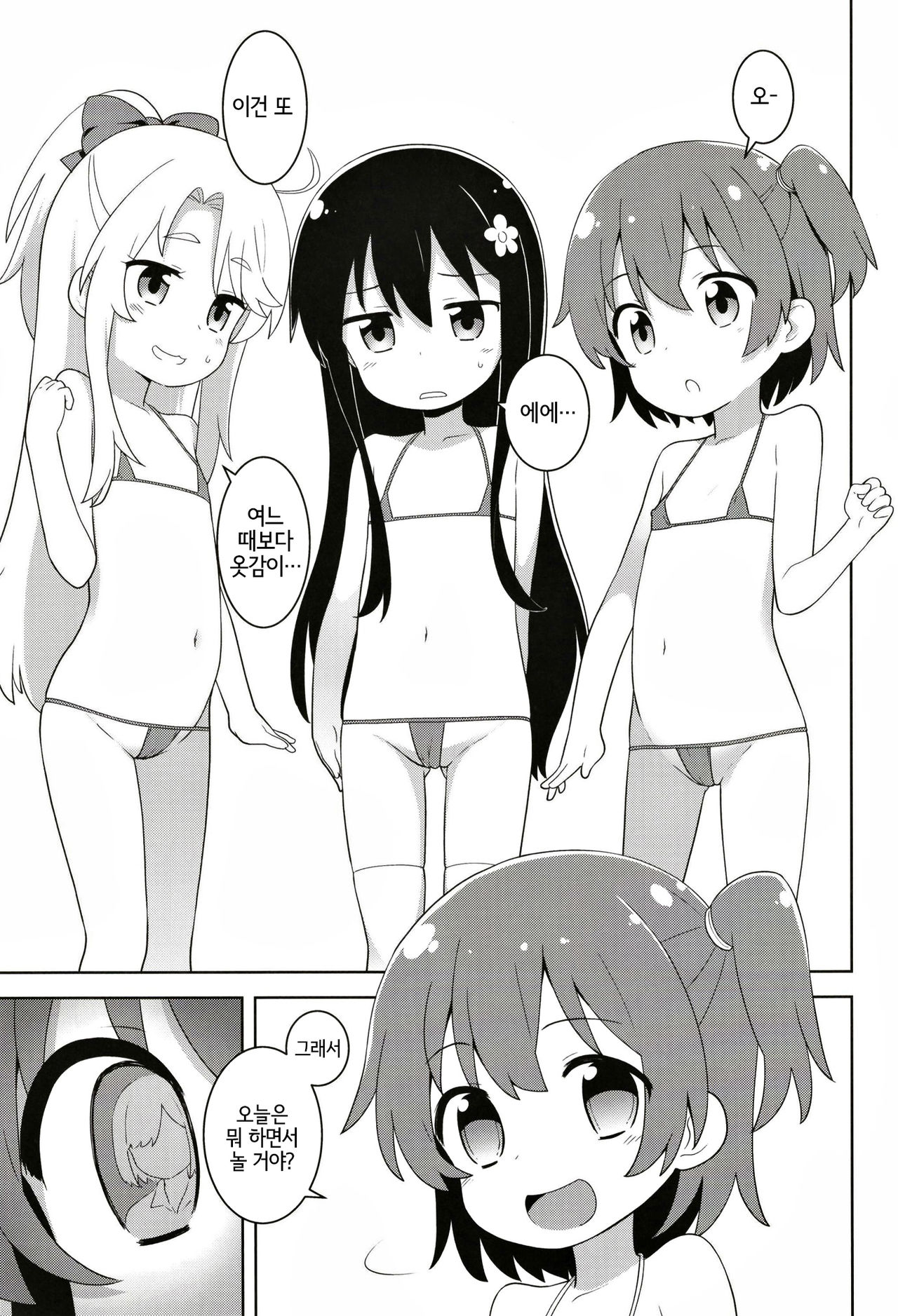 MBJS ga Maiorita! | MBJS가 내려왔다! page 4 full