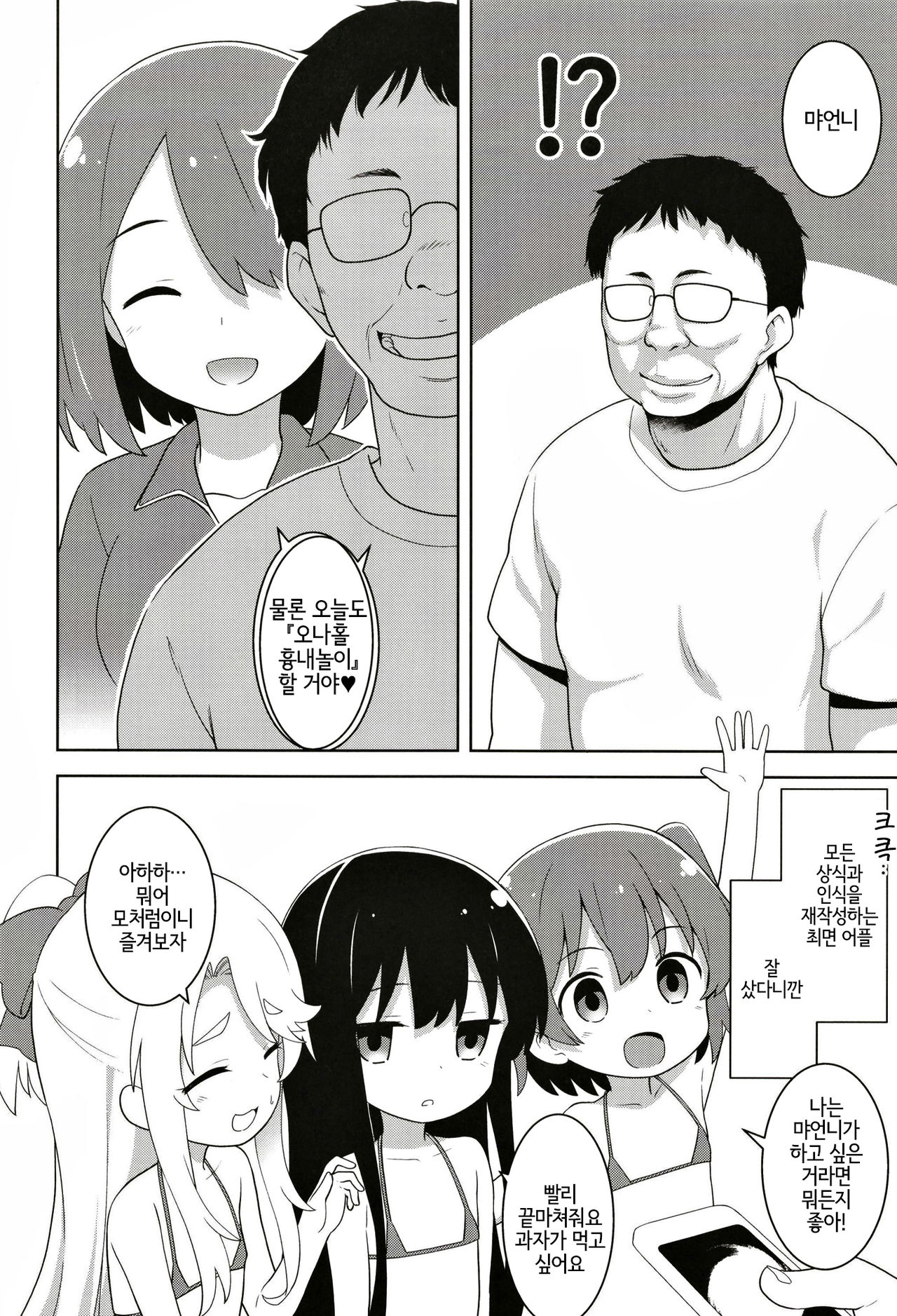 MBJS ga Maiorita! | MBJS가 내려왔다! page 5 full