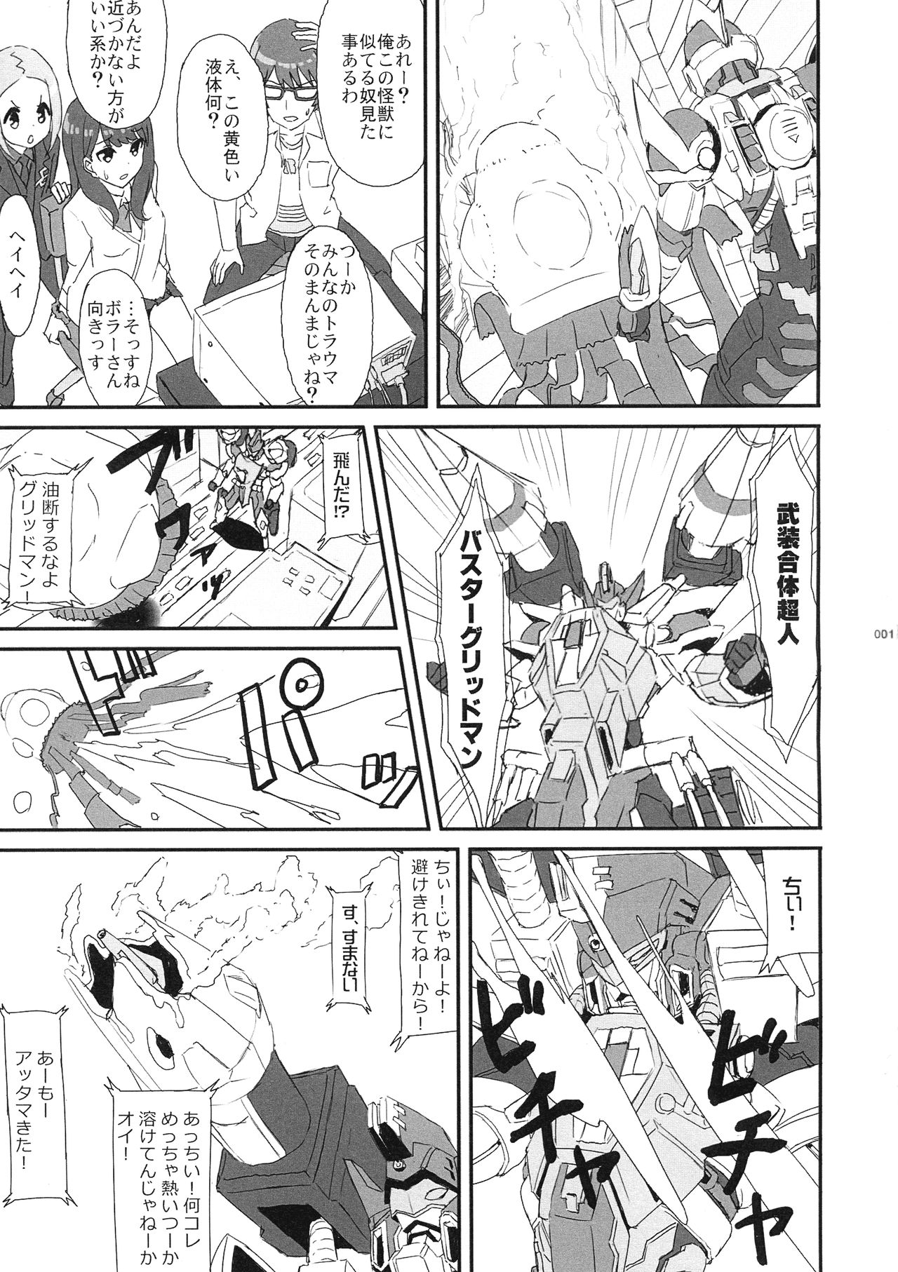 Bors-chan-kun ga Bors-chan ni Naru Hanashi page 3 full
