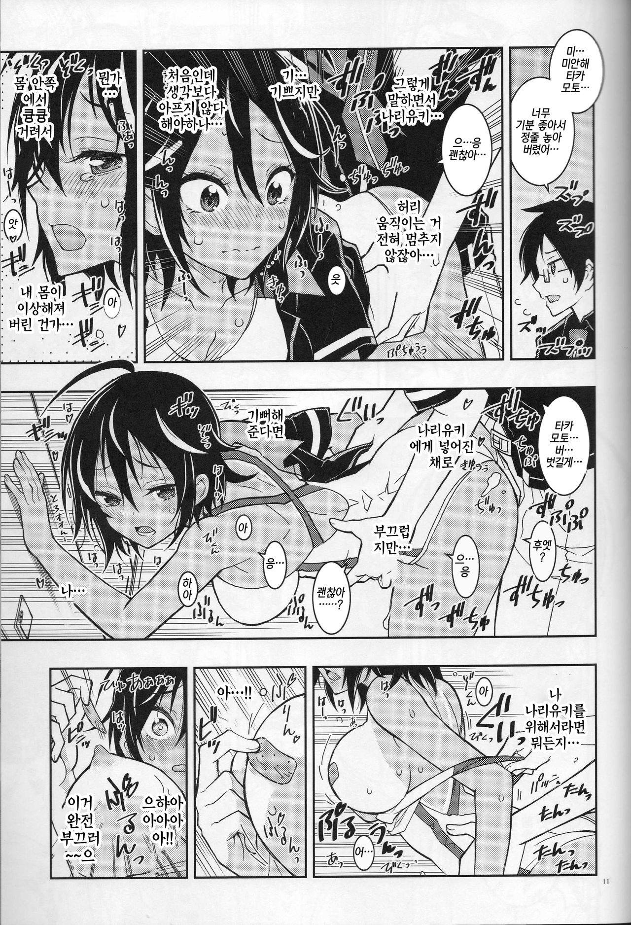 BOKUTACHIHA URUKAGA KAWAII | 우리들은 우루카가 귀여워 page 10 full