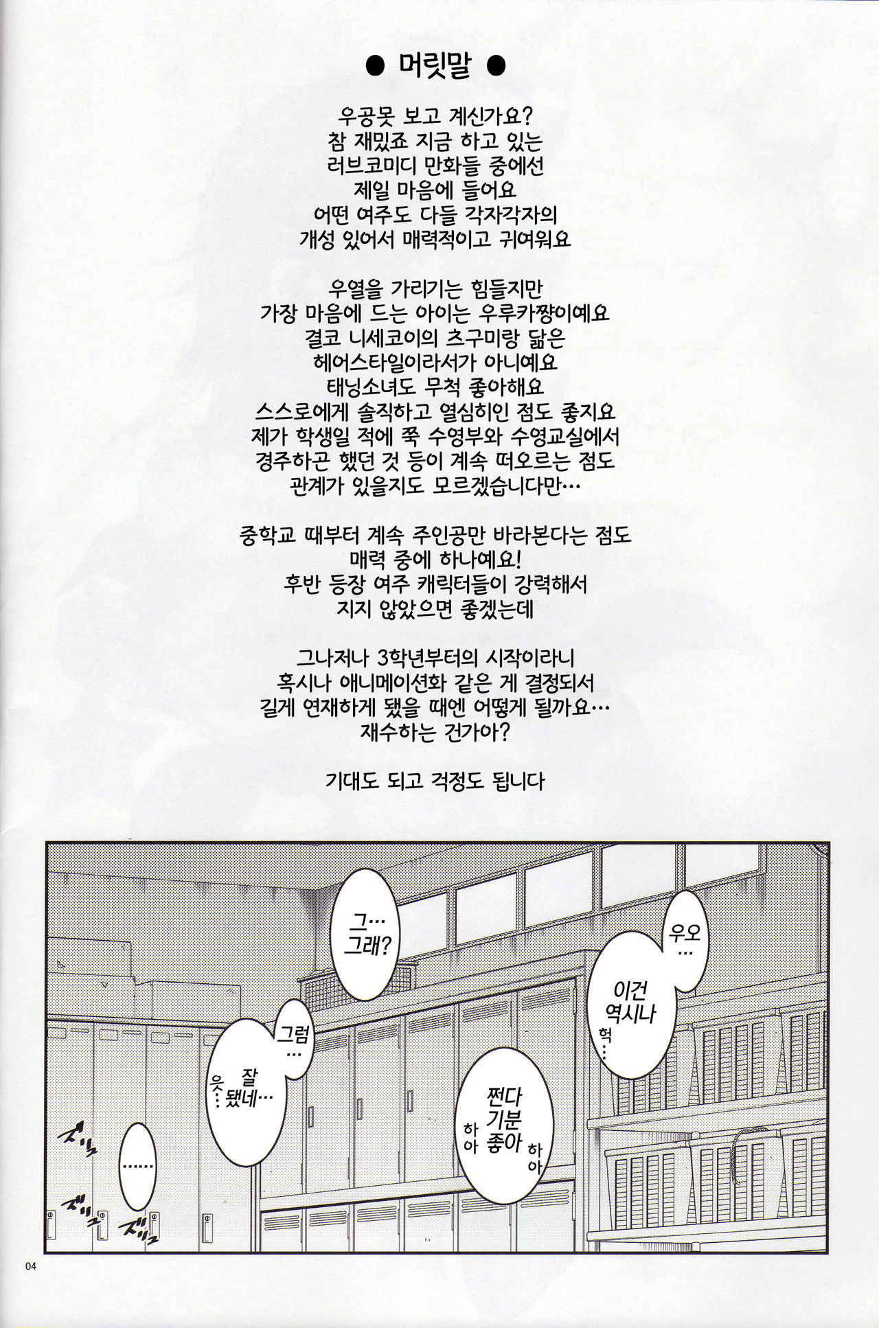 BOKUTACHIHA URUKAGA KAWAII | 우리들은 우루카가 귀여워 page 3 full