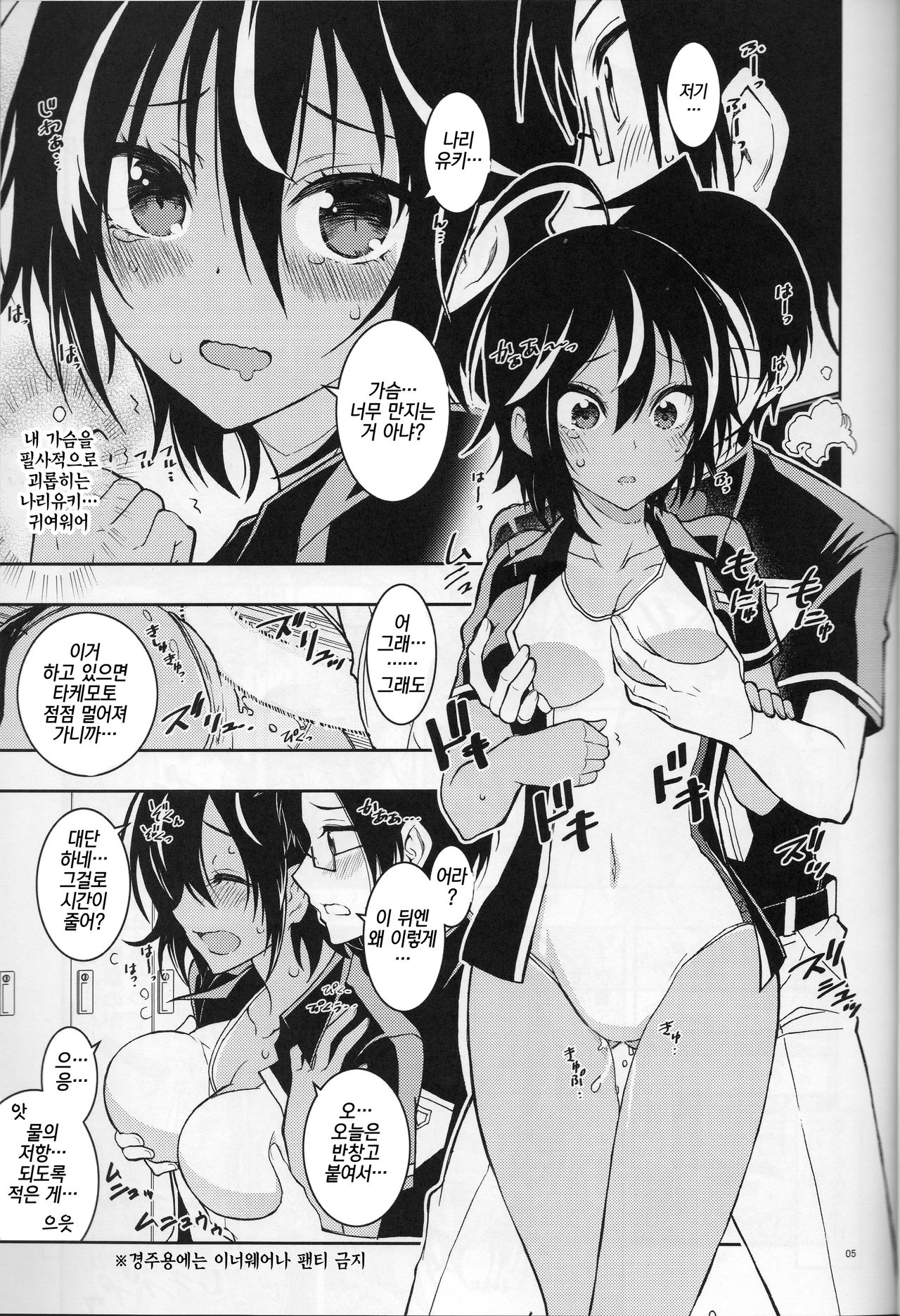 BOKUTACHIHA URUKAGA KAWAII | 우리들은 우루카가 귀여워 page 4 full