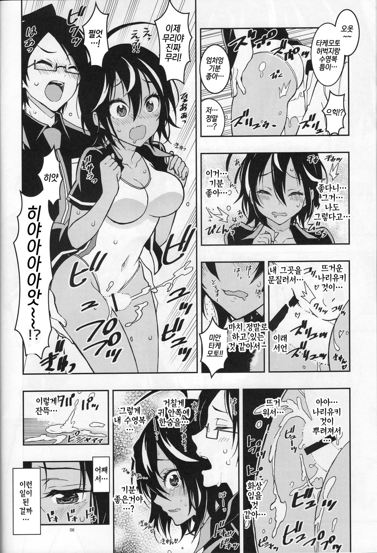BOKUTACHIHA URUKAGA KAWAII | 우리들은 우루카가 귀여워 page 5 full