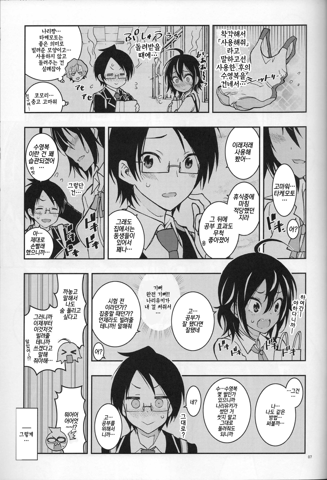 BOKUTACHIHA URUKAGA KAWAII | 우리들은 우루카가 귀여워 page 6 full
