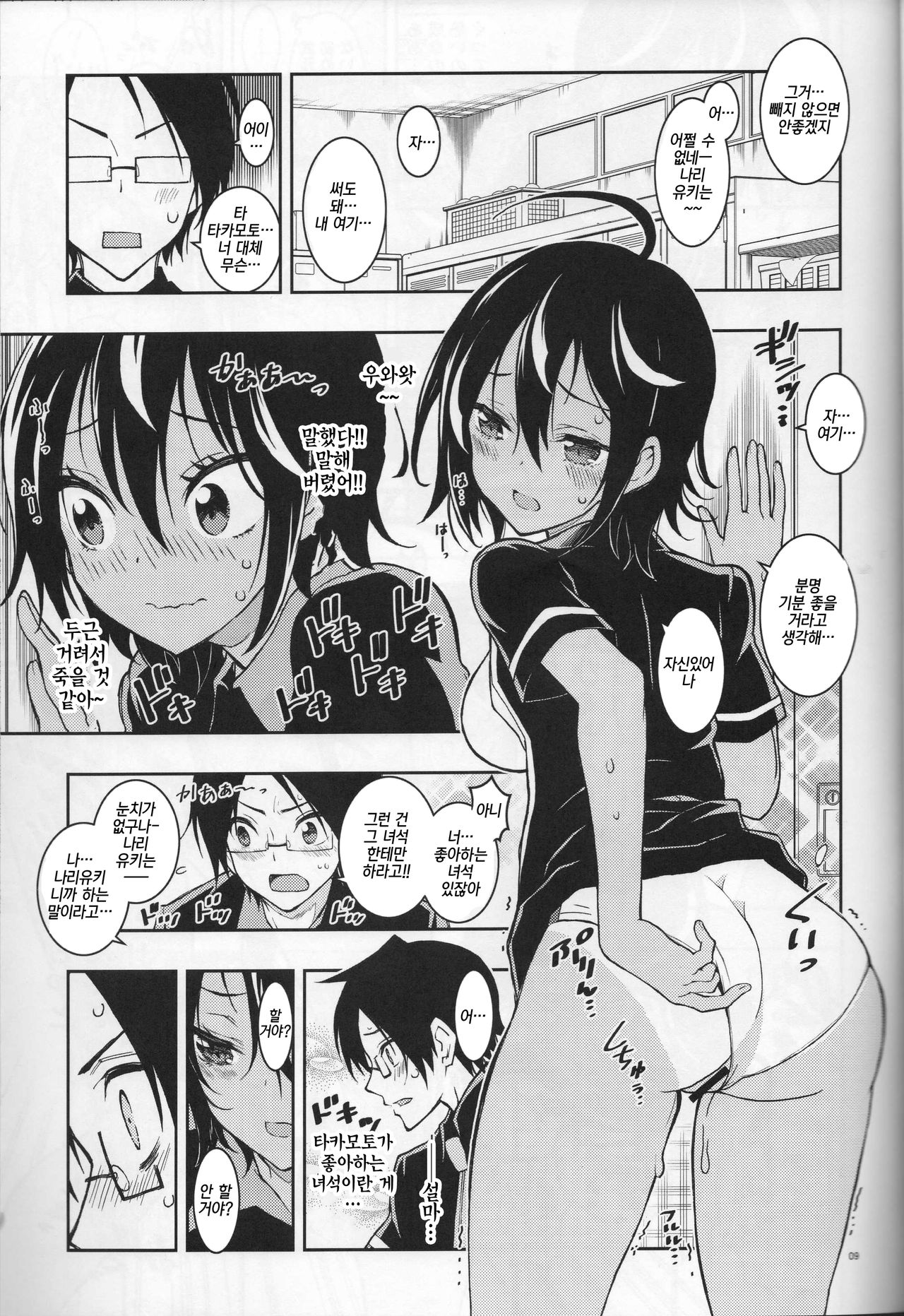 BOKUTACHIHA URUKAGA KAWAII | 우리들은 우루카가 귀여워 page 8 full