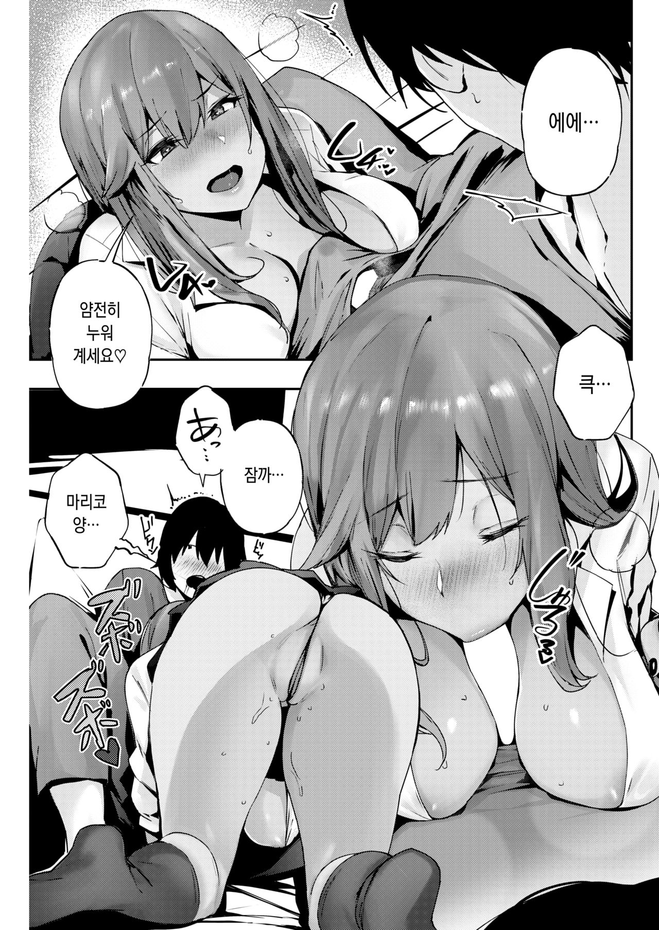 DELI GIRL | 데리걸 page 5 full