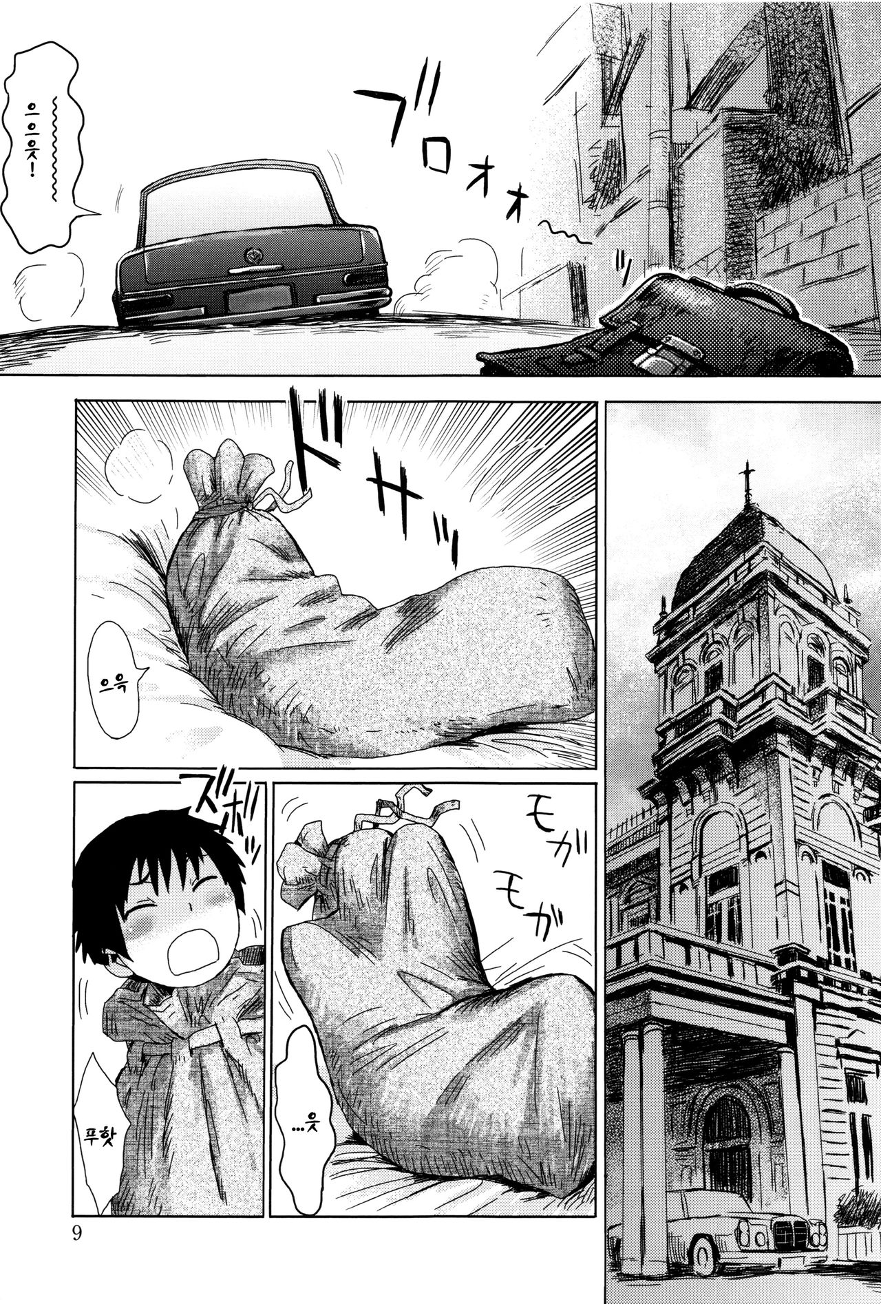 Fukigen na Kajitsu-tachi ~Displeased Fruits~ │ 불쾌한 과실들 page 10 full