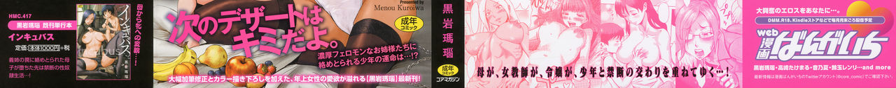 Fukigen na Kajitsu-tachi ~Displeased Fruits~ │ 불쾌한 과실들 page 2 full