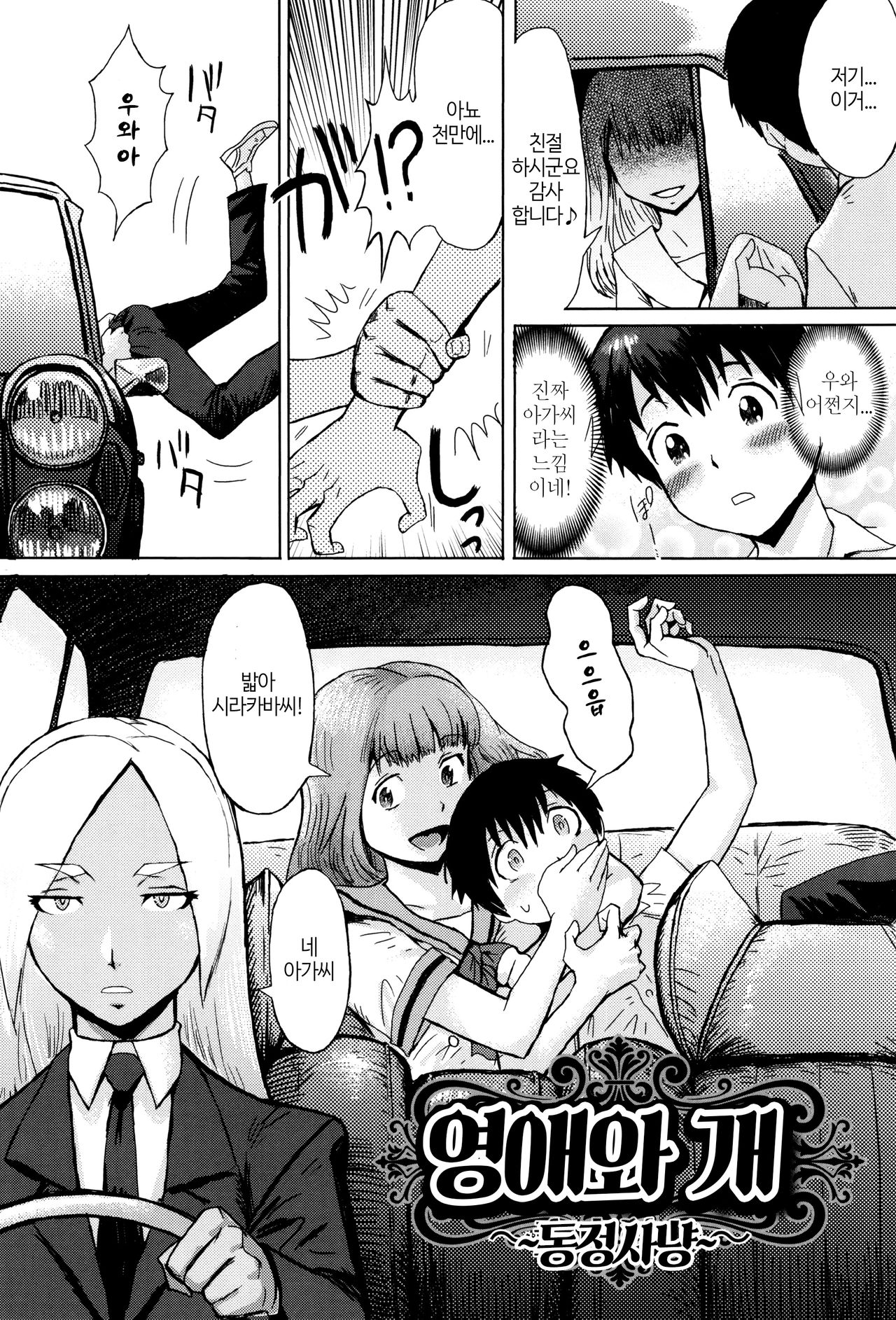 Fukigen na Kajitsu-tachi ~Displeased Fruits~ │ 불쾌한 과실들 page 9 full