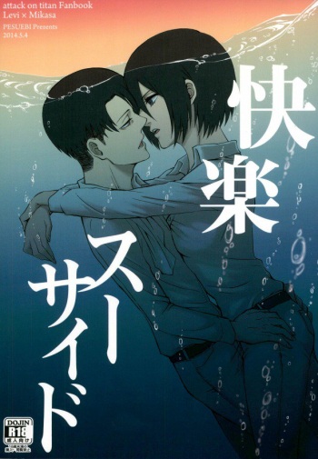 Kairaku Suicide cover