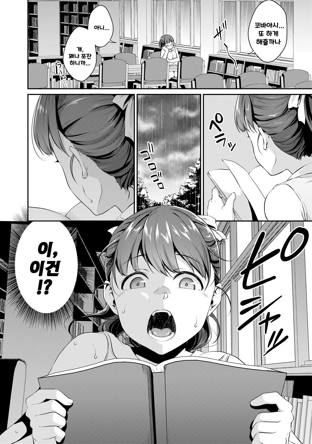 Shishunki no Obenkyou 2 | 사춘기의 공부 2 page 3 full