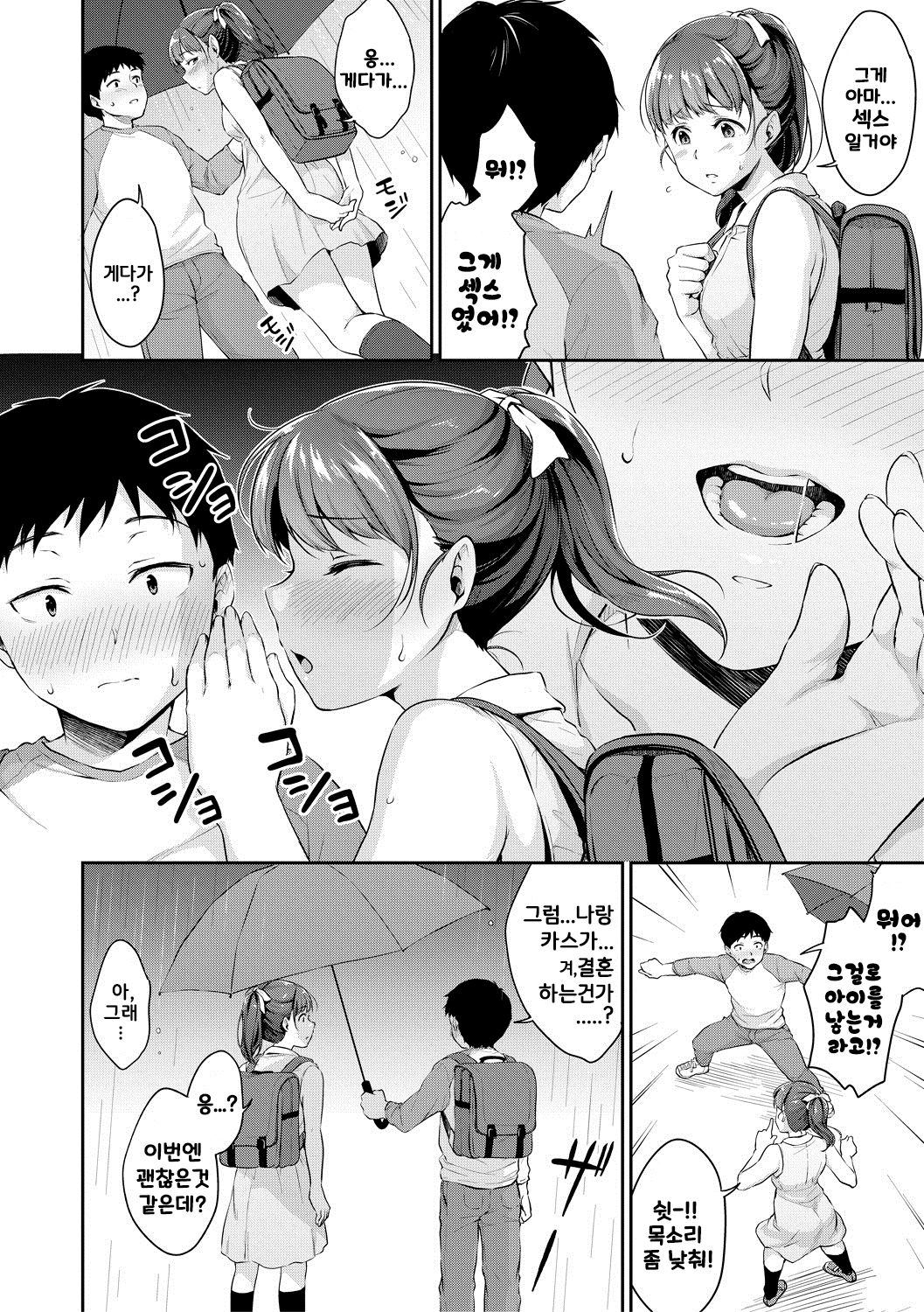 Shishunki no Obenkyou 2 | 사춘기의 공부 2 page 5 full