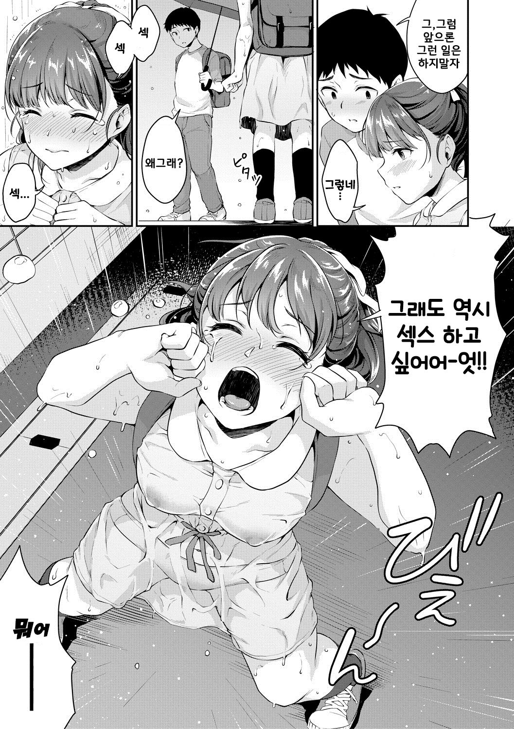 Shishunki no Obenkyou 2 | 사춘기의 공부 2 page 6 full