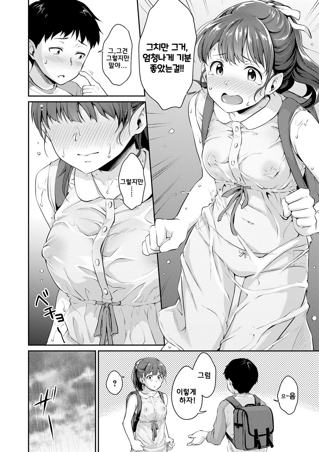 Shishunki no Obenkyou 2 | 사춘기의 공부 2 page 7 full