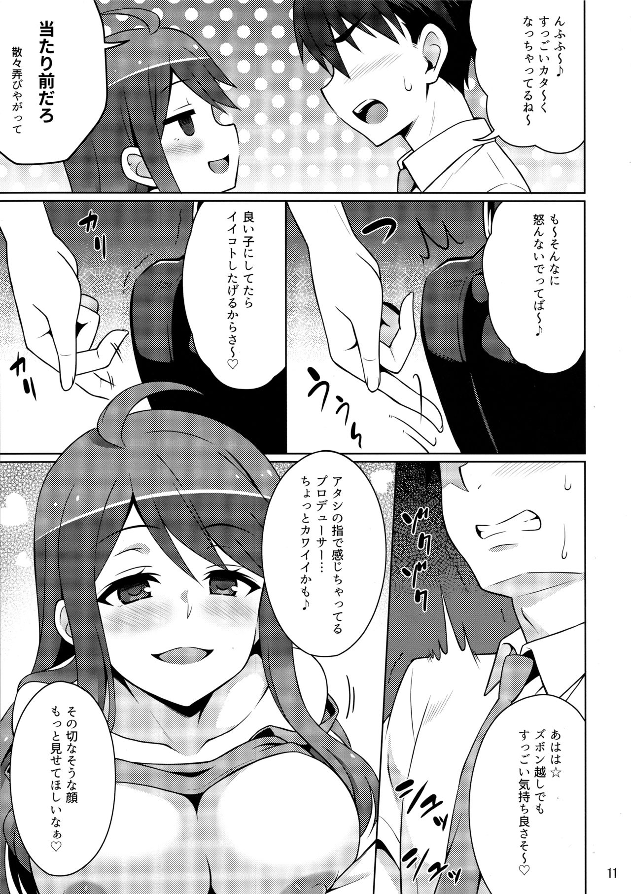Gal ni Produce ga Barete Maji Yabai page 10 full