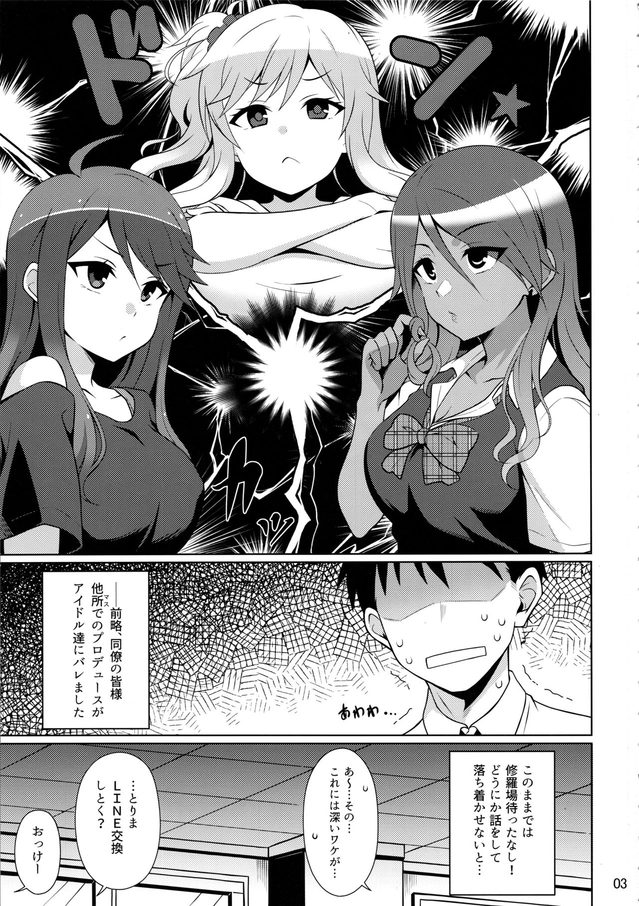 Gal ni Produce ga Barete Maji Yabai page 2 full