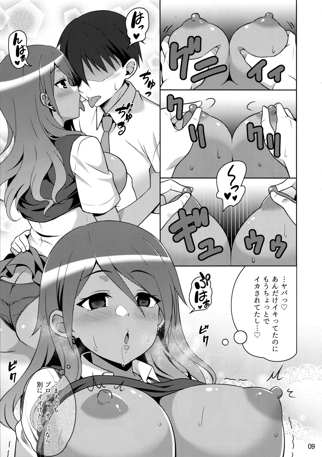Gal ni Produce ga Barete Maji Yabai page 8 full