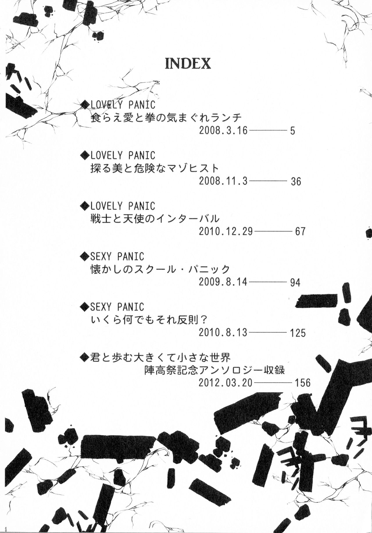 SEXY PANIC Sairokushuu Vol. 4 page 5 full