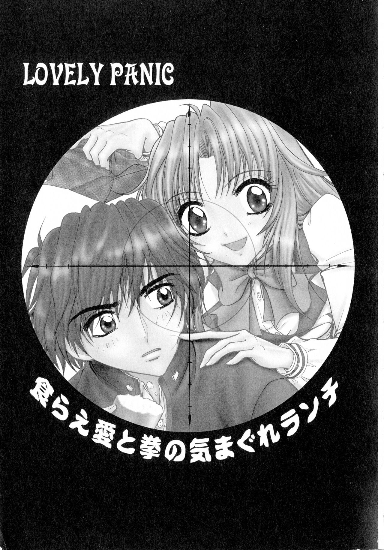 SEXY PANIC Sairokushuu Vol. 4 page 6 full