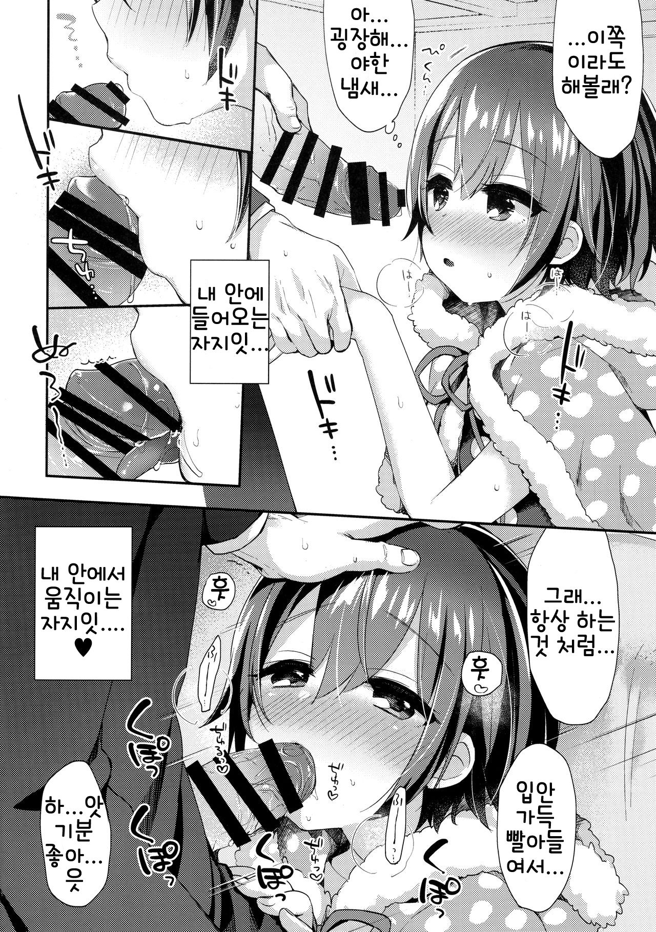 Hazukashigatte yo Yuuki-chan! Tri! | 부끄러워해줘 유우키 쨩! 트라이! page 10 full