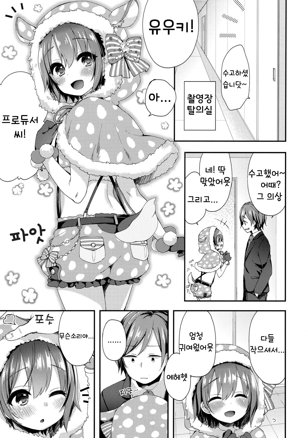 Hazukashigatte yo Yuuki-chan! Tri! | 부끄러워해줘 유우키 쨩! 트라이! page 5 full