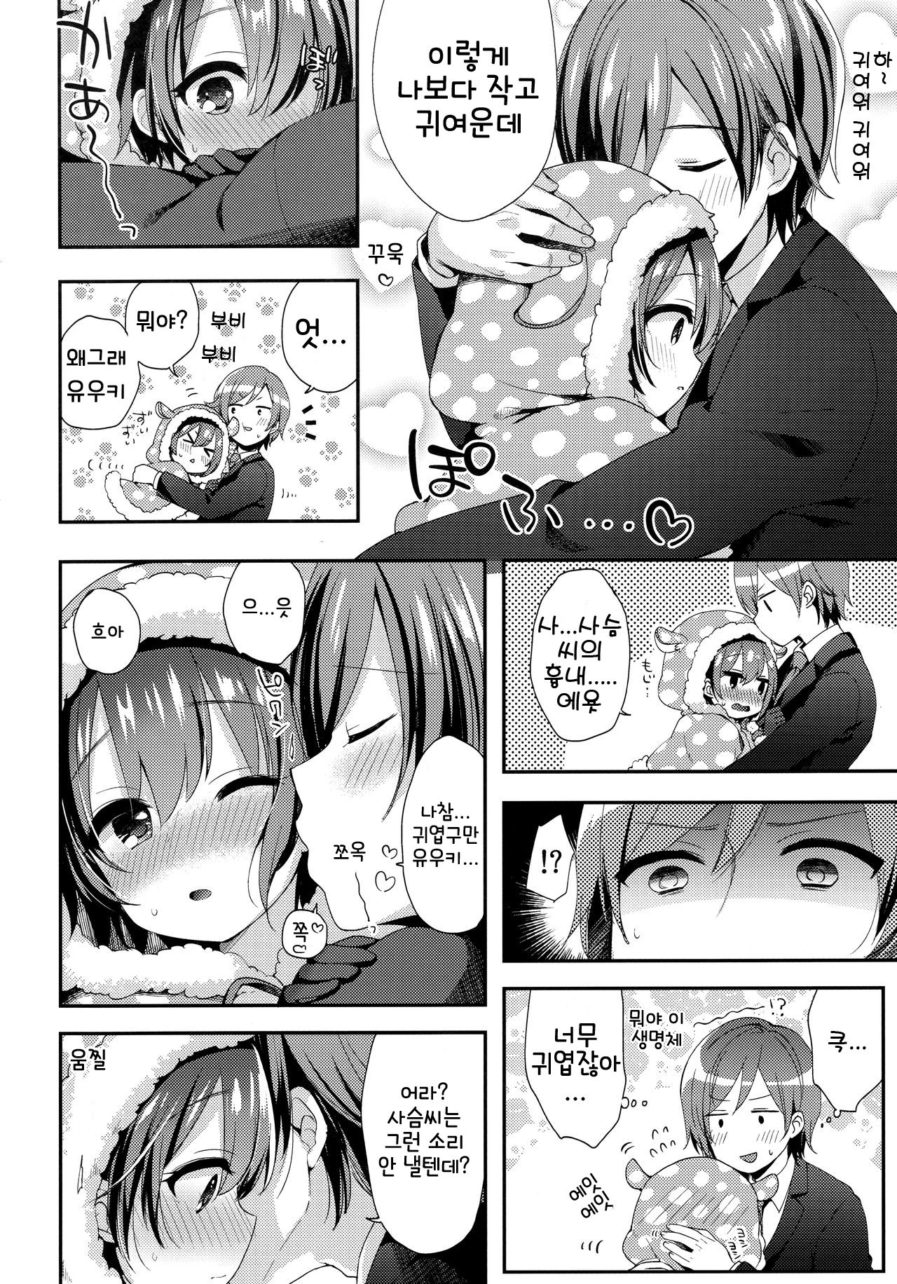 Hazukashigatte yo Yuuki-chan! Tri! | 부끄러워해줘 유우키 쨩! 트라이! page 6 full