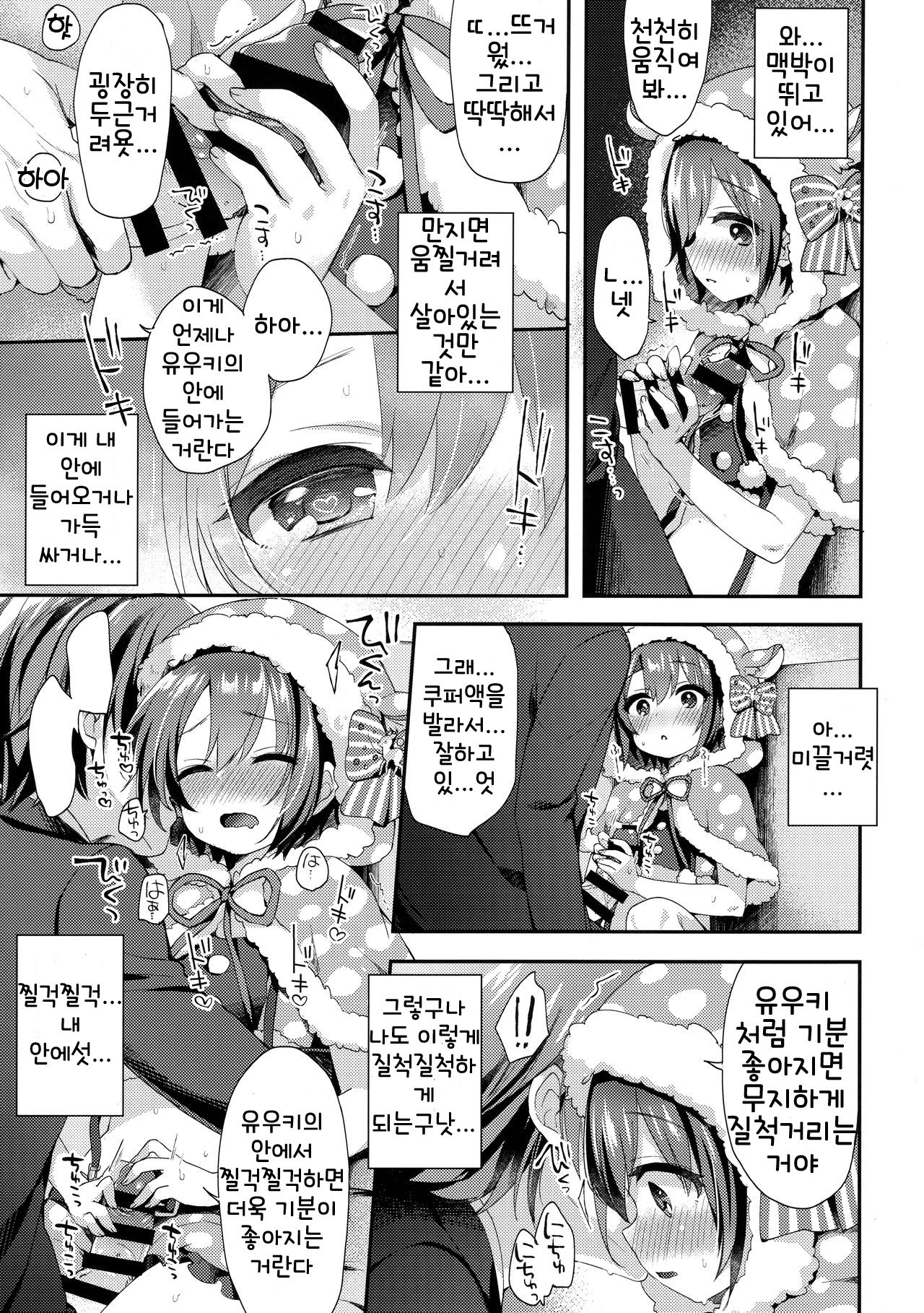 Hazukashigatte yo Yuuki-chan! Tri! | 부끄러워해줘 유우키 쨩! 트라이! page 9 full